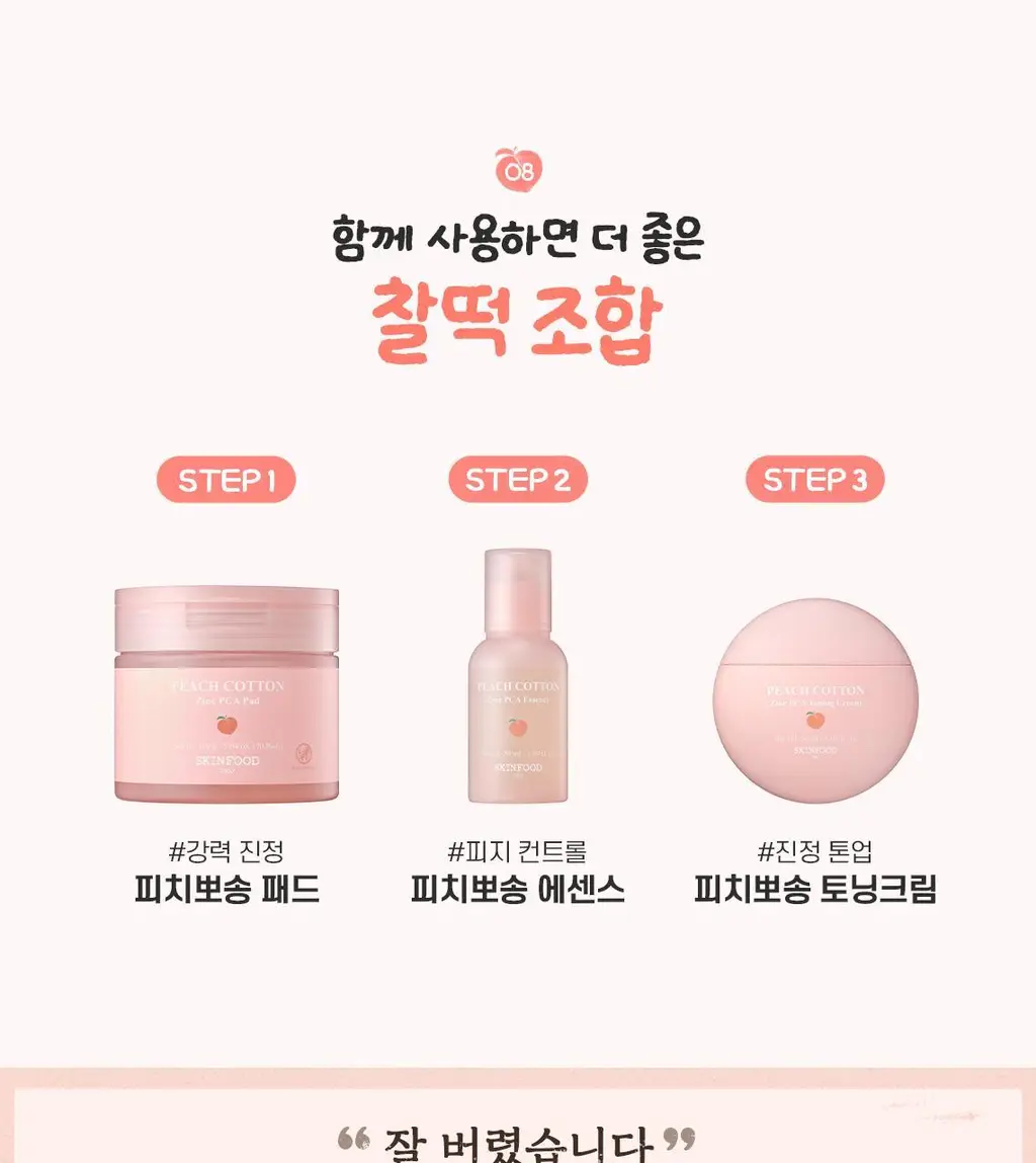 [NEW/겉뽀속촉] 스킨푸드 피치뽀송 징크피씨에이 톤업 크림 50ml 상세페이지 22